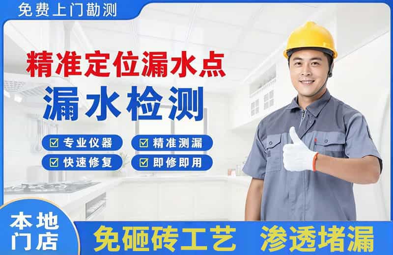 葫芦岛精准测漏点