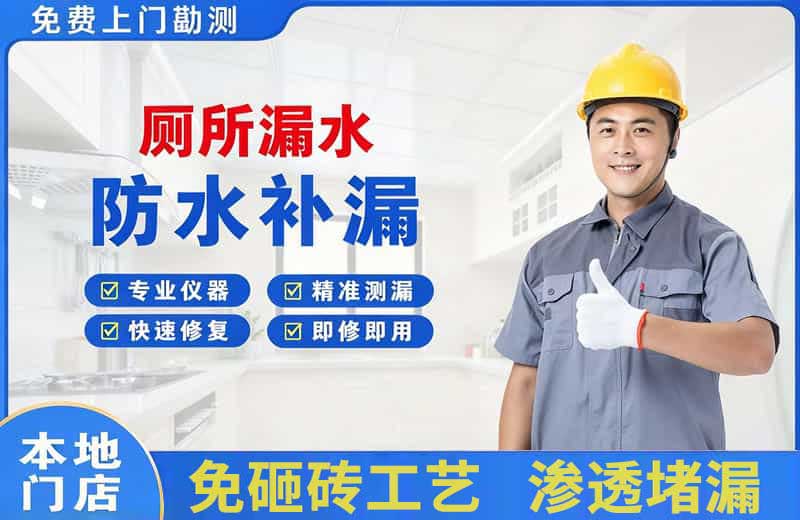 葫芦岛厕所漏水维修